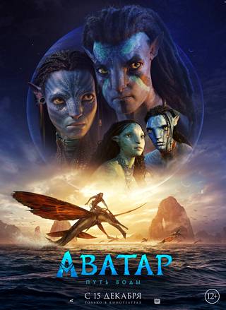 Venäjällä käytössä oleva tuoreen Avatar-elokuvan juliste.