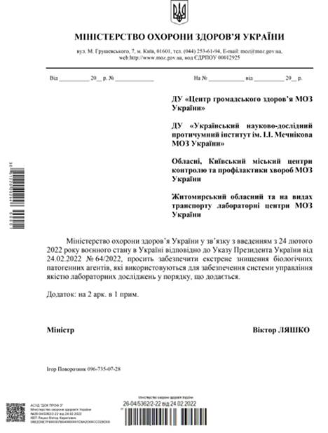 Первая страница копии документа, представленного российскими властями, с упоминанием указа президента Украины об уничтожении ”биологических патогенных агентов”. Подлинность документа проверить не удалось.
