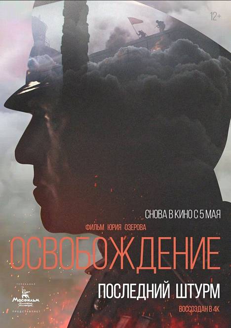 Vapautus. Viimeinen rynnäkkö. Elokuvan uusin versio tuli elokuvateattereihin Pietarissa 5. toukokuuta.