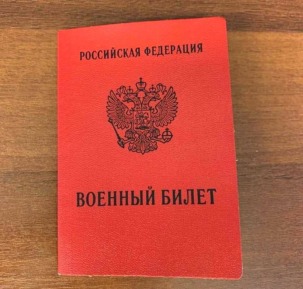 Российское удостоверение военнообязанного.